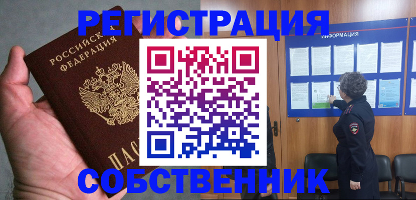 купить прописку в Кунгуре