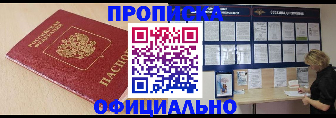 временная прописка в Кунгуре